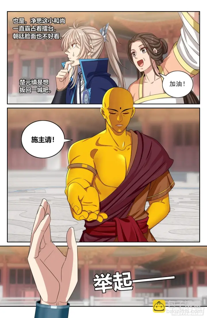 漫画《大奉打更人》360极深渊源之人第4张图