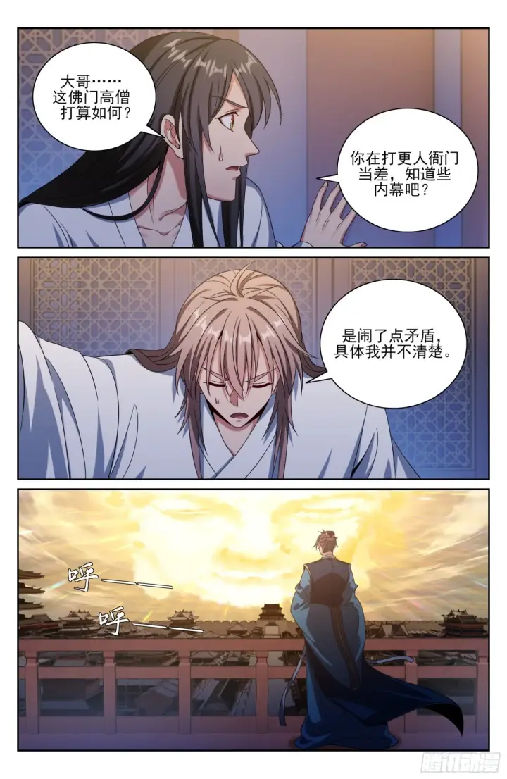 漫画《大奉打更人》361惊天佛像第13张图