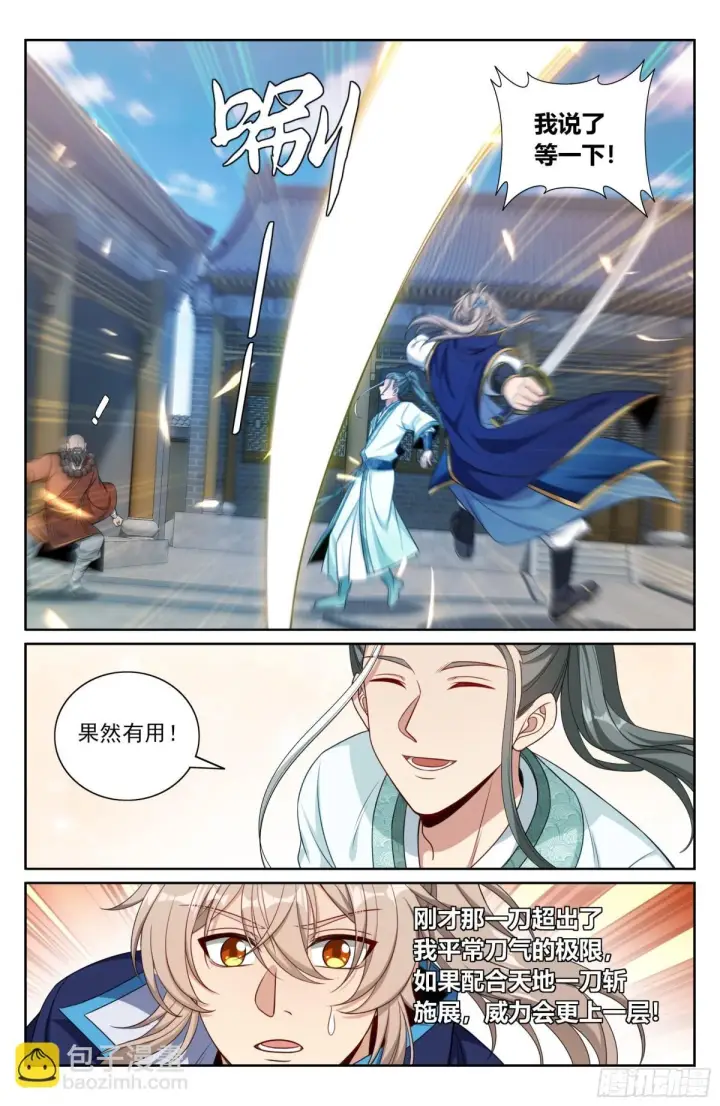 漫画《大奉打更人》361惊天佛像第3张图