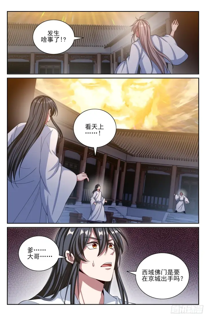 漫画《大奉打更人》361惊天佛像第9张图