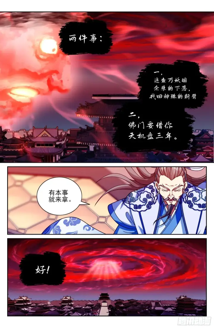 漫画《大奉打更人》362金刚怒目法相第10张图