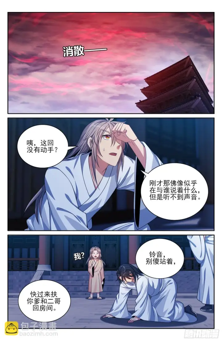 漫画《大奉打更人》362金刚怒目法相第11张图