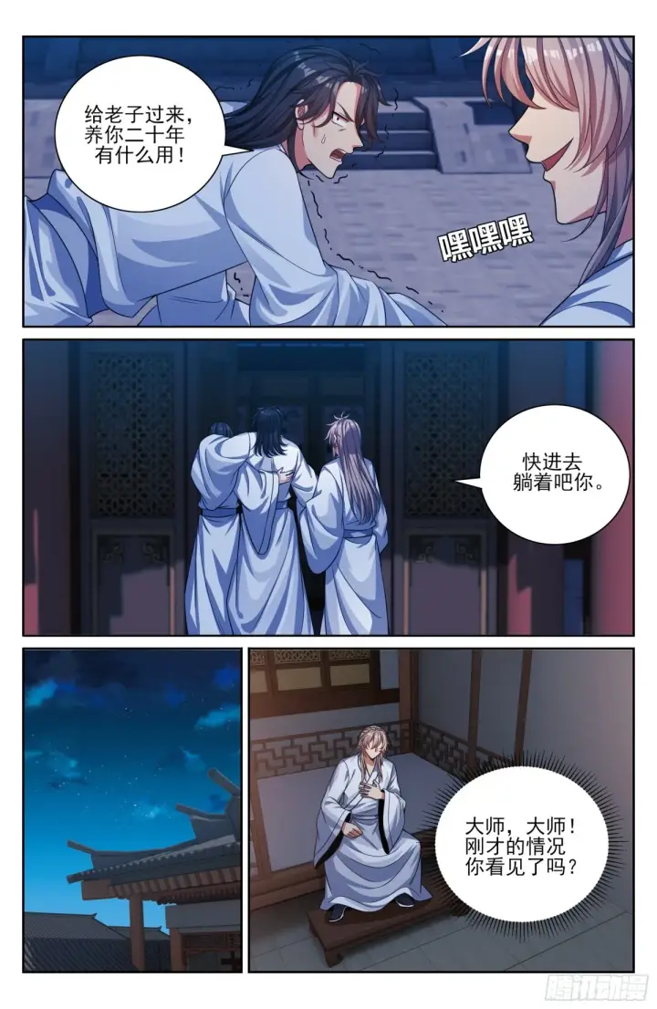 漫画《大奉打更人》362金刚怒目法相第12张图