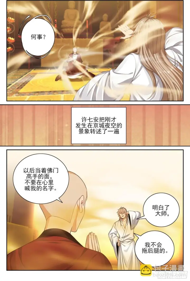 漫画《大奉打更人》362金刚怒目法相第13张图