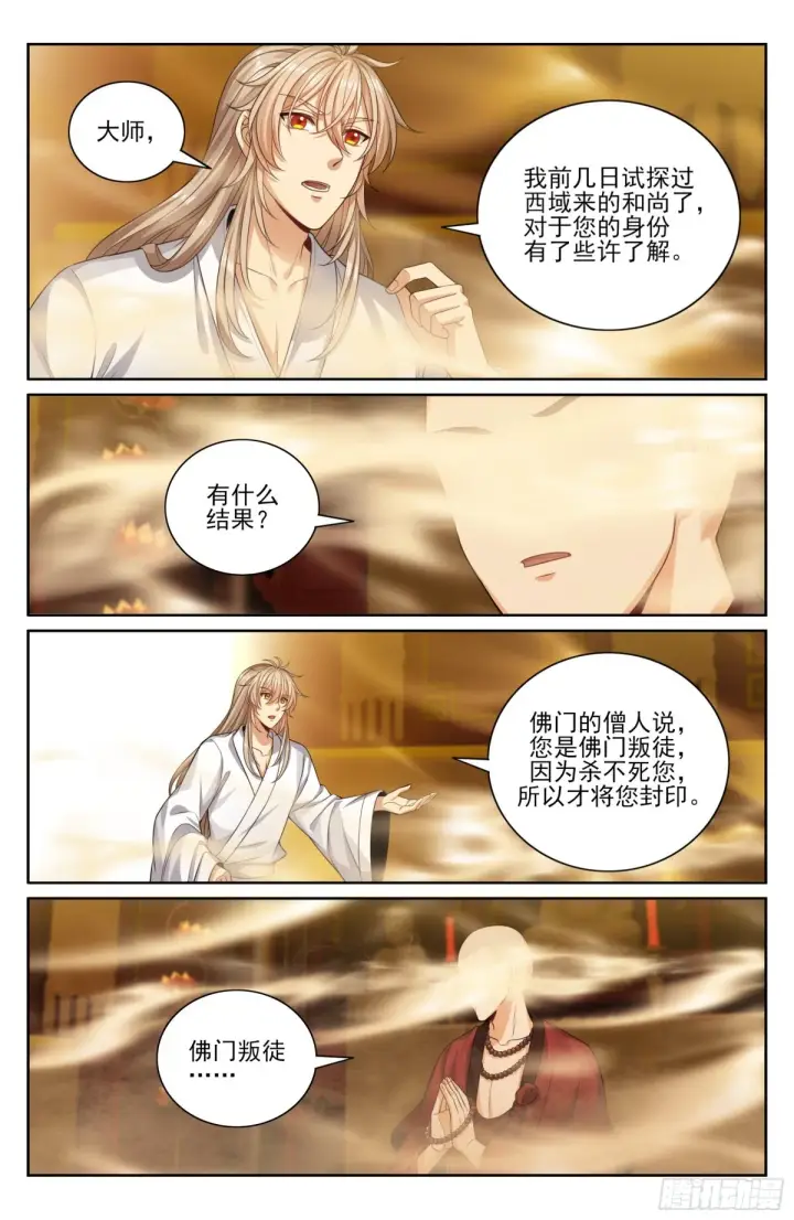漫画《大奉打更人》362金刚怒目法相第14张图