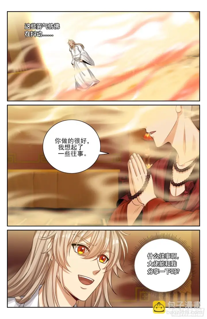 漫画《大奉打更人》362金刚怒目法相第15张图