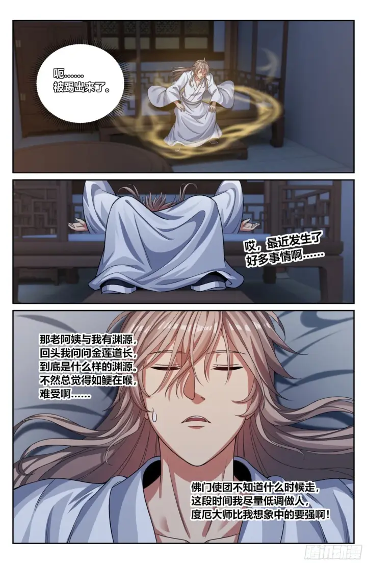 漫画《大奉打更人》362金刚怒目法相第16张图