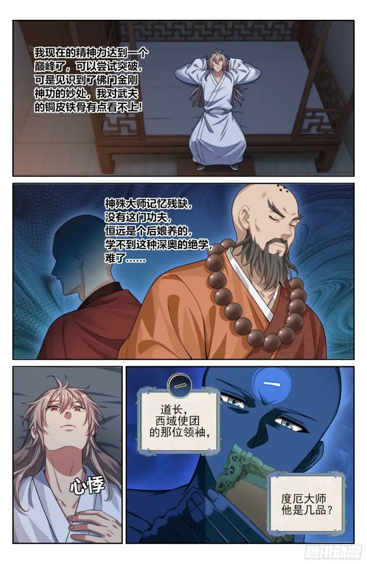 漫画《大奉打更人》362金刚怒目法相第17张图