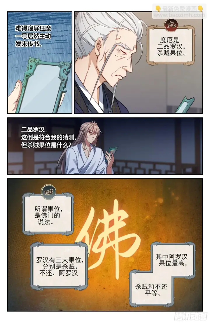 漫画《大奉打更人》362金刚怒目法相第18张图
