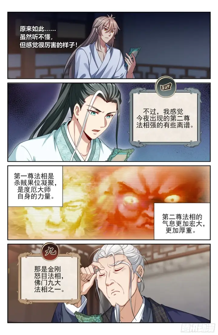 漫画《大奉打更人》362金刚怒目法相第19张图