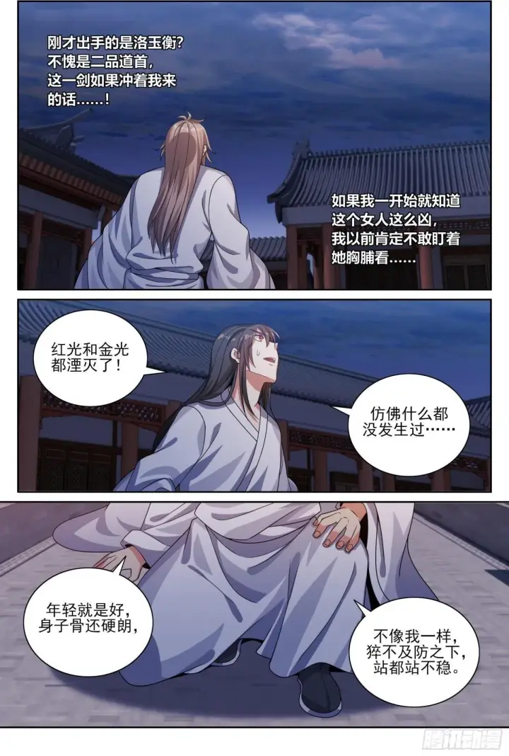漫画《大奉打更人》362金刚怒目法相第2张图