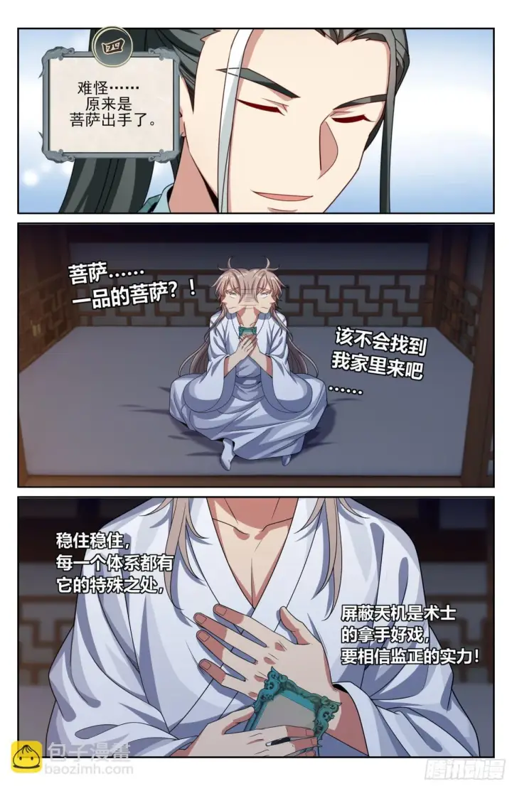 漫画《大奉打更人》362金刚怒目法相第20张图