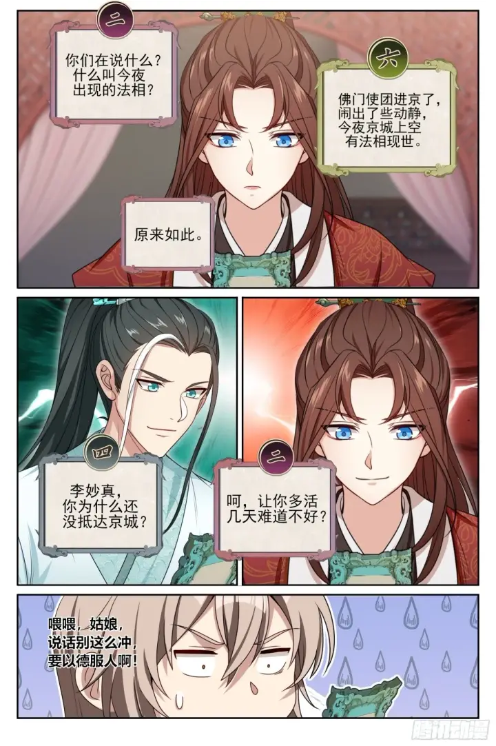 漫画《大奉打更人》362金刚怒目法相第21张图