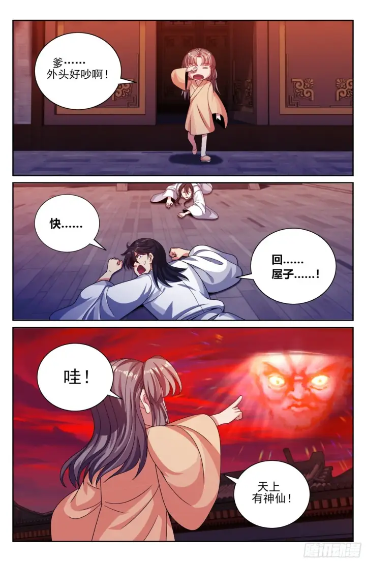 漫画《大奉打更人》362金刚怒目法相第5张图