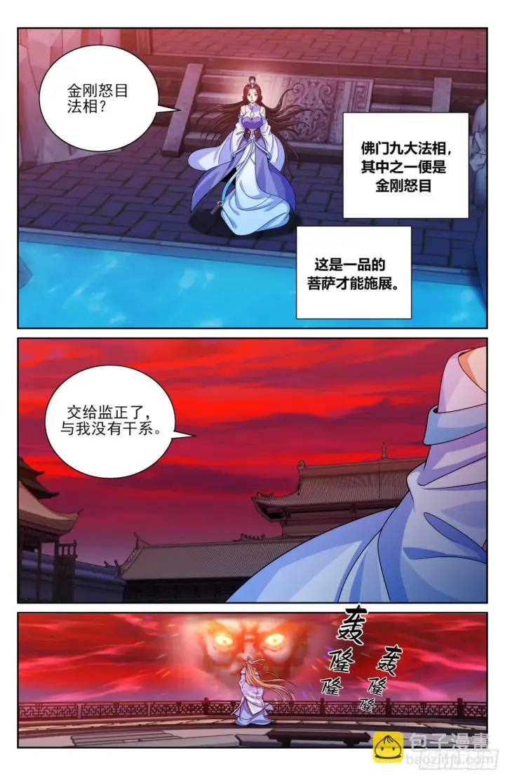 漫画《大奉打更人》362金刚怒目法相第6张图