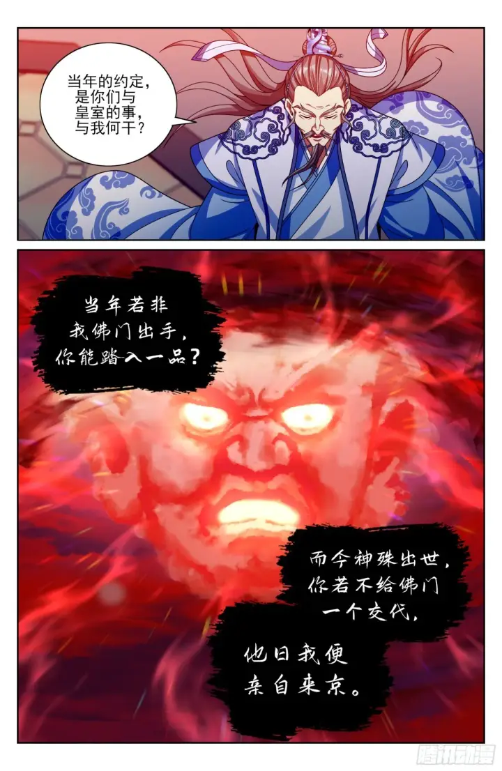 漫画《大奉打更人》362金刚怒目法相第7张图