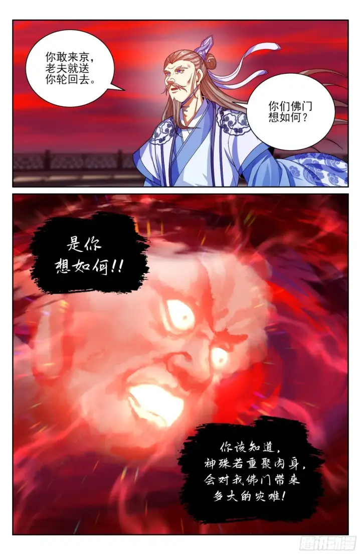 漫画《大奉打更人》362金刚怒目法相第8张图