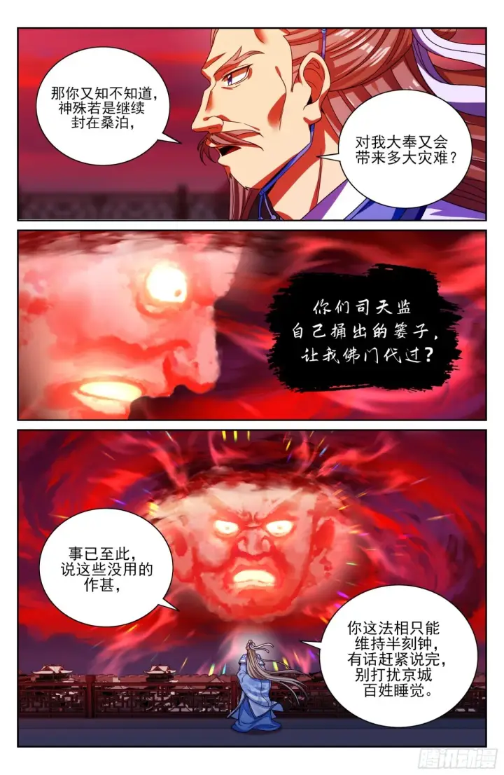 漫画《大奉打更人》362金刚怒目法相第9张图