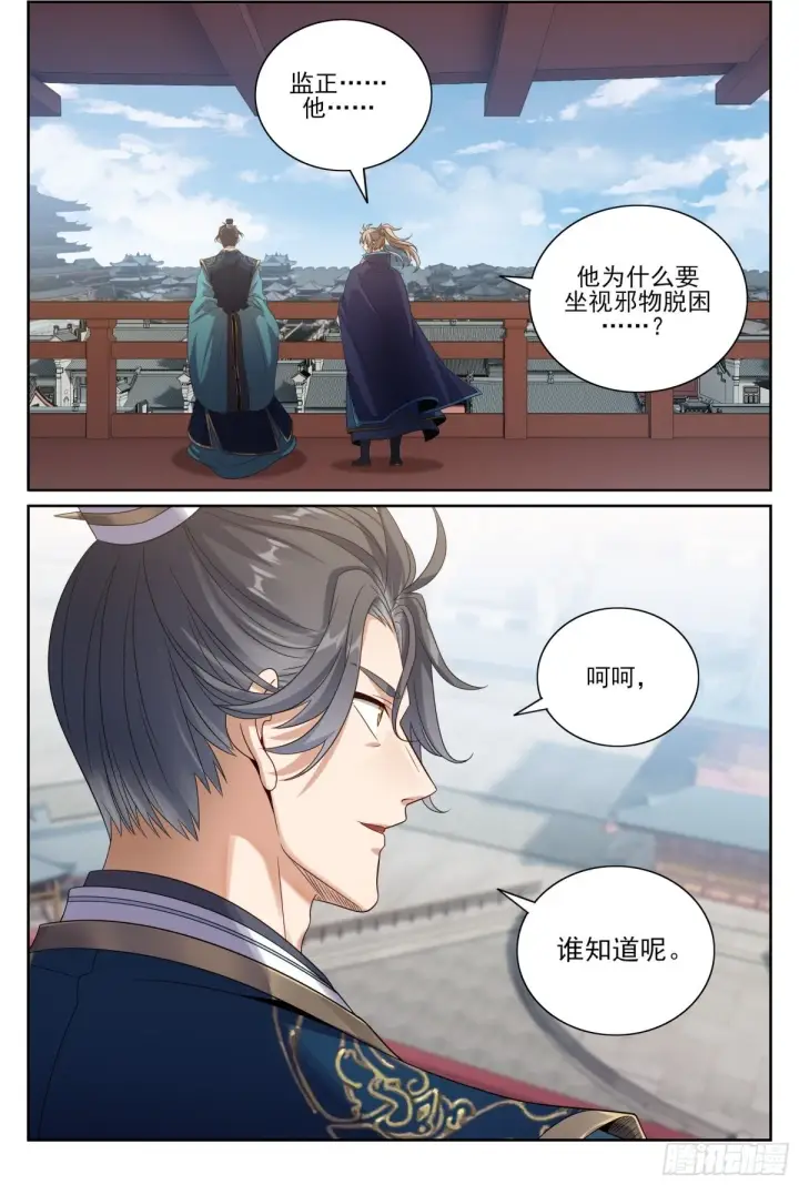 漫画《大奉打更人》363兄弟如初第10张图