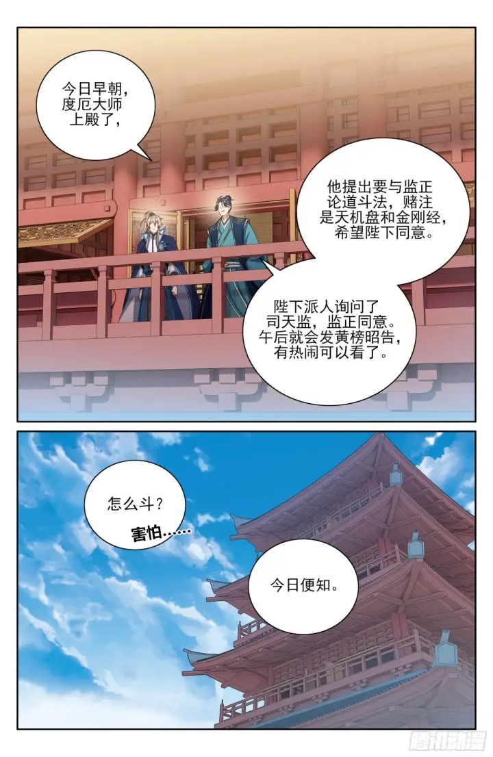 漫画《大奉打更人》363兄弟如初第11张图
