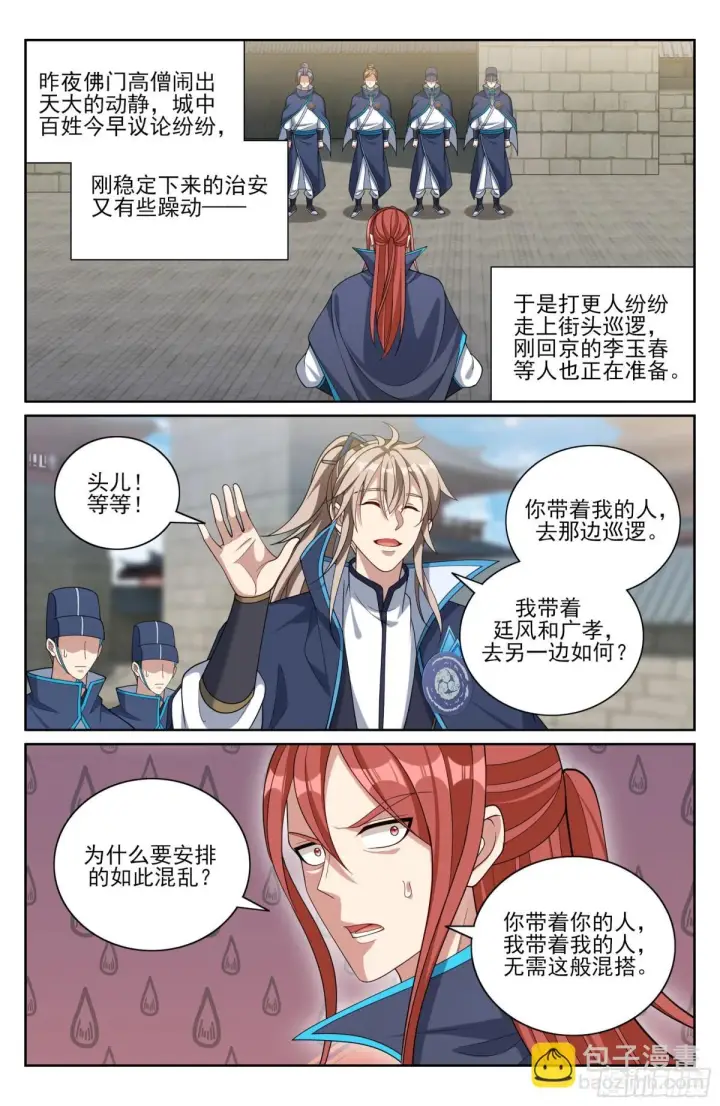 漫画《大奉打更人》363兄弟如初第12张图