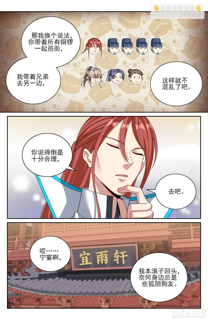 漫画《大奉打更人》363兄弟如初第13张图