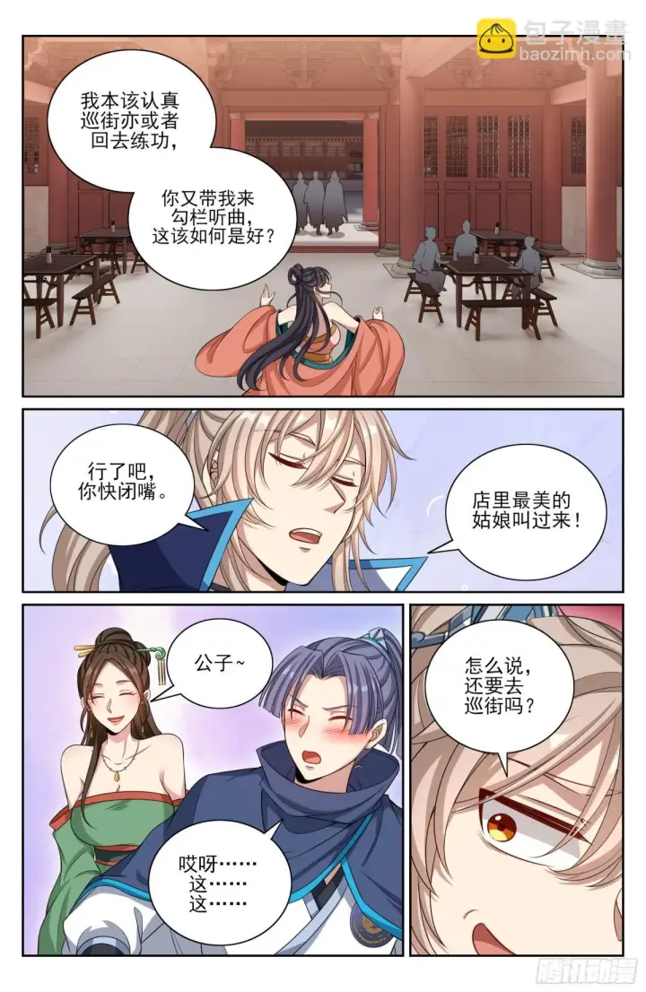 漫画《大奉打更人》363兄弟如初第14张图