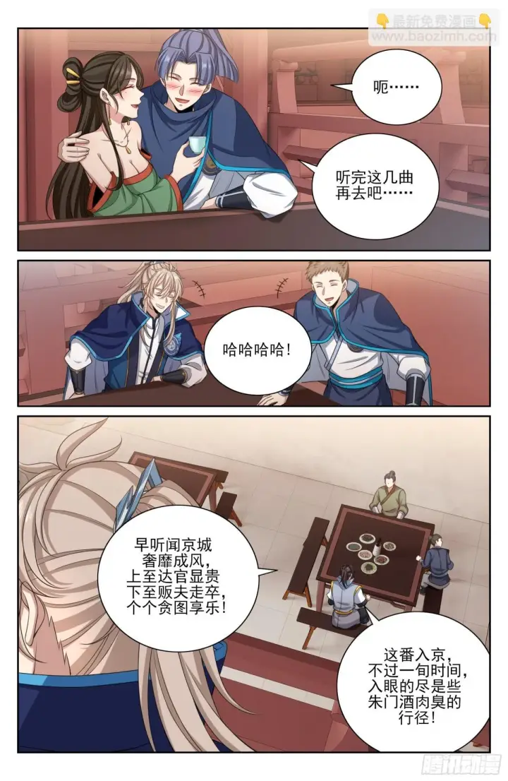 漫画《大奉打更人》363兄弟如初第15张图