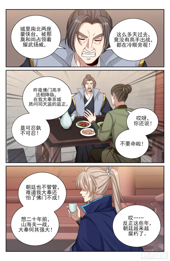漫画《大奉打更人》363兄弟如初第16张图