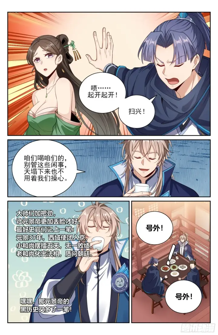 漫画《大奉打更人》363兄弟如初第17张图