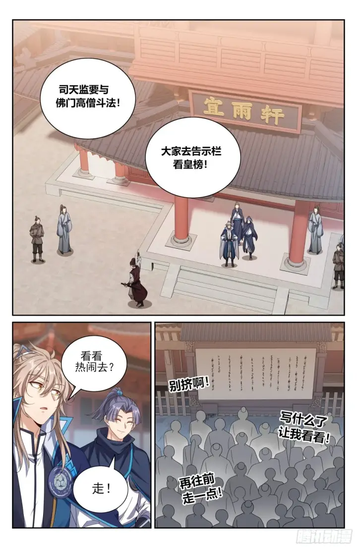 漫画《大奉打更人》363兄弟如初第18张图