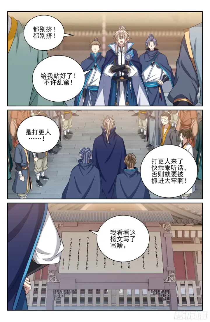 漫画《大奉打更人》363兄弟如初第19张图