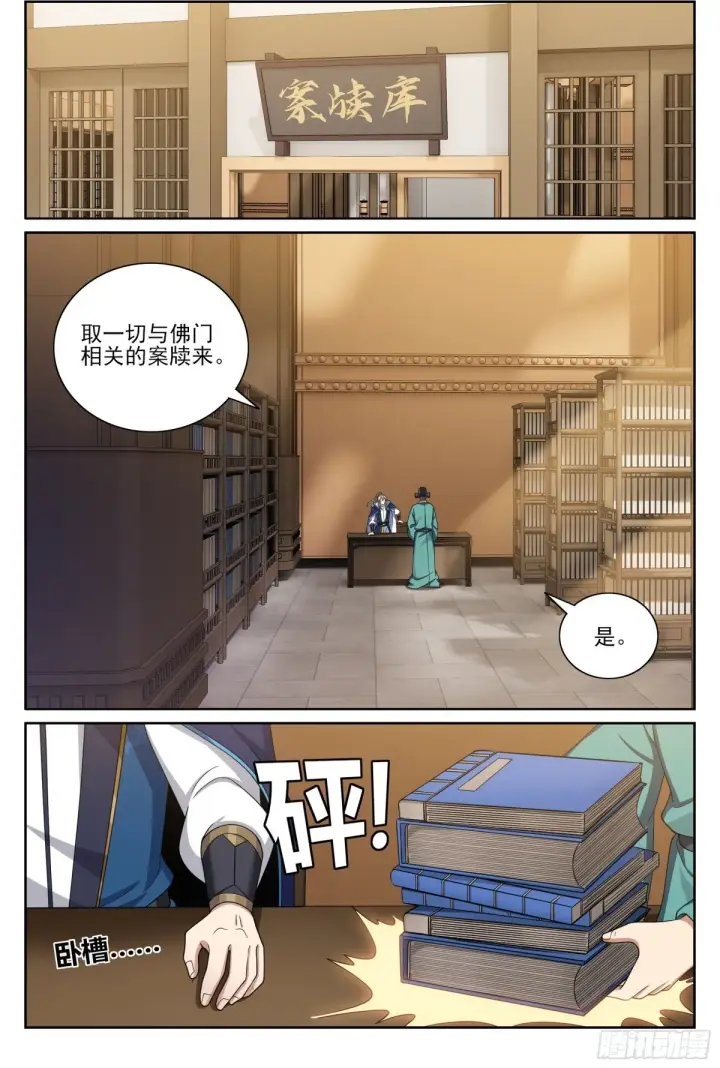 漫画《大奉打更人》363兄弟如初第2张图