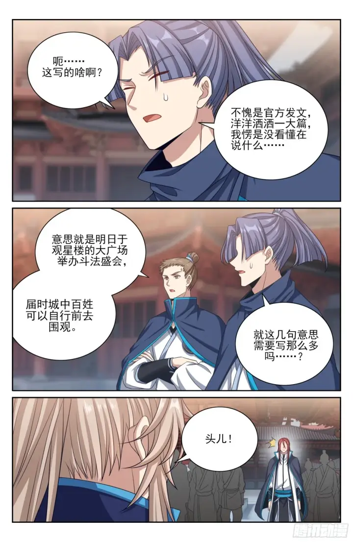 漫画《大奉打更人》363兄弟如初第20张图