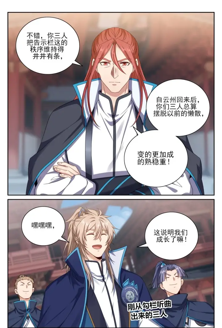 漫画《大奉打更人》363兄弟如初第21张图
