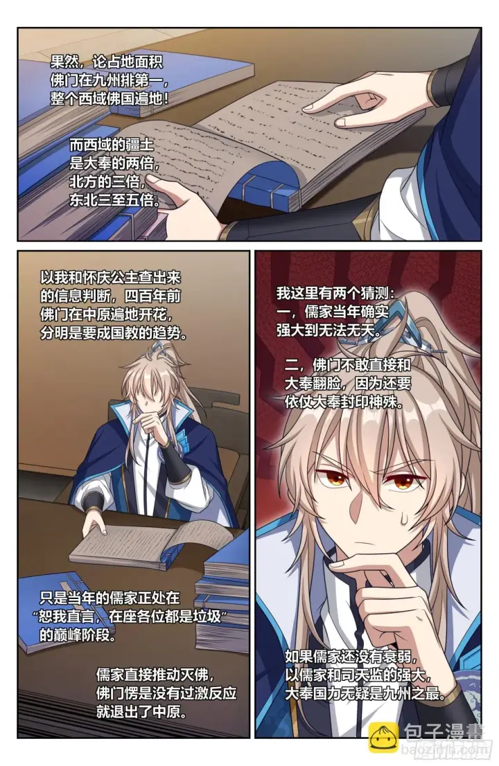 漫画《大奉打更人》363兄弟如初第3张图