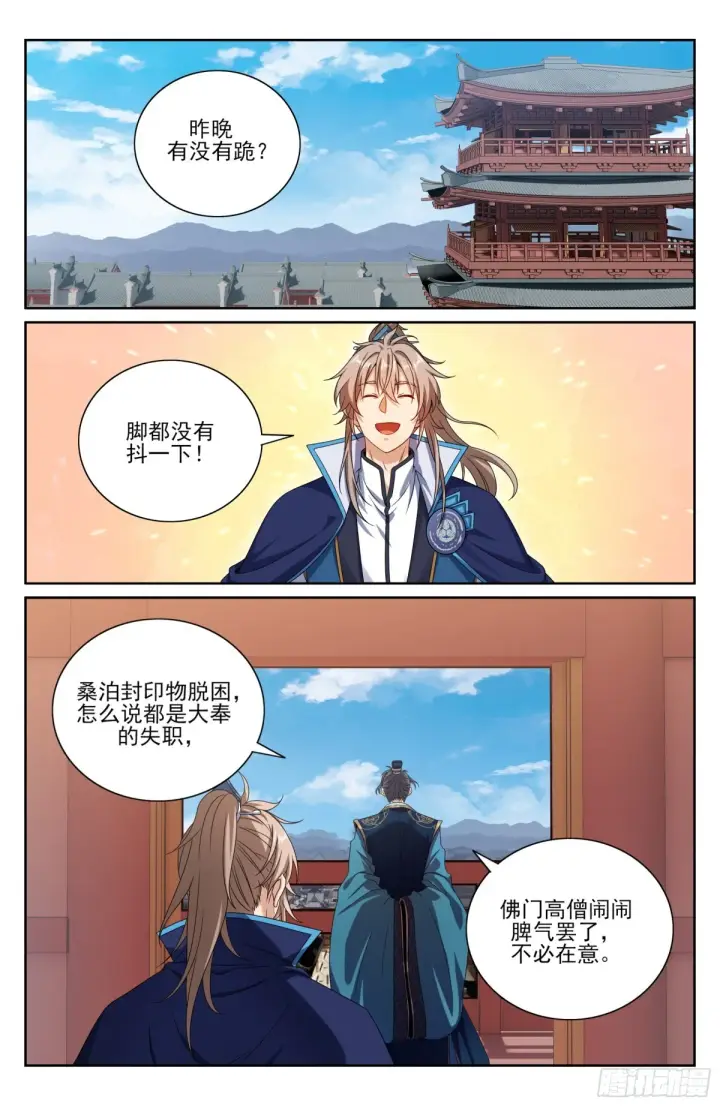 漫画《大奉打更人》363兄弟如初第4张图