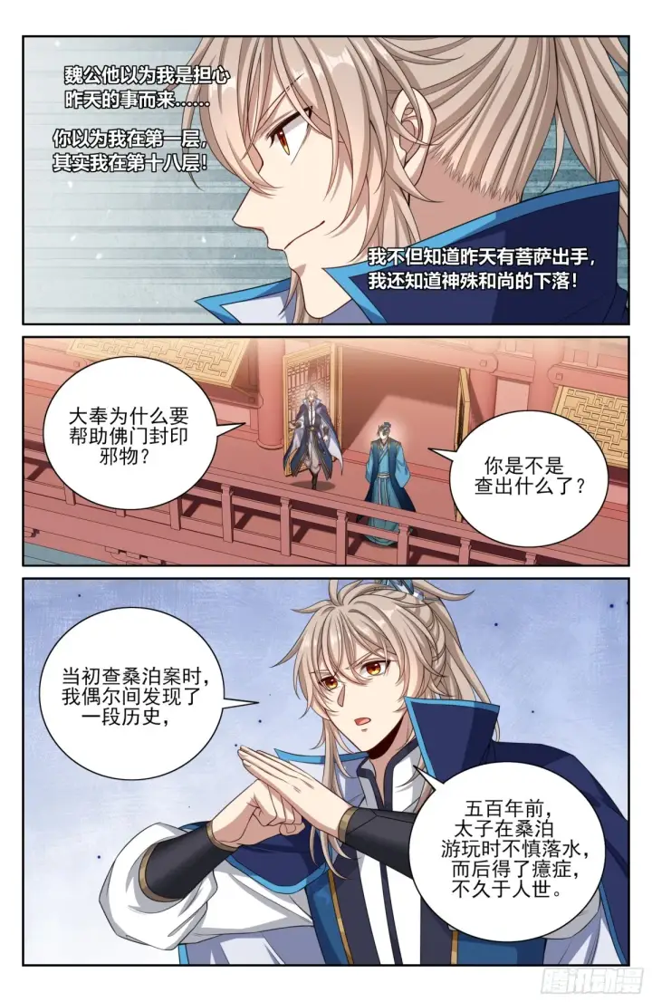 漫画《大奉打更人》363兄弟如初第5张图