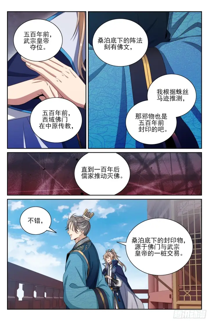 漫画《大奉打更人》363兄弟如初第6张图