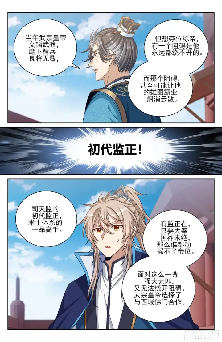漫画《大奉打更人》363兄弟如初第7张图