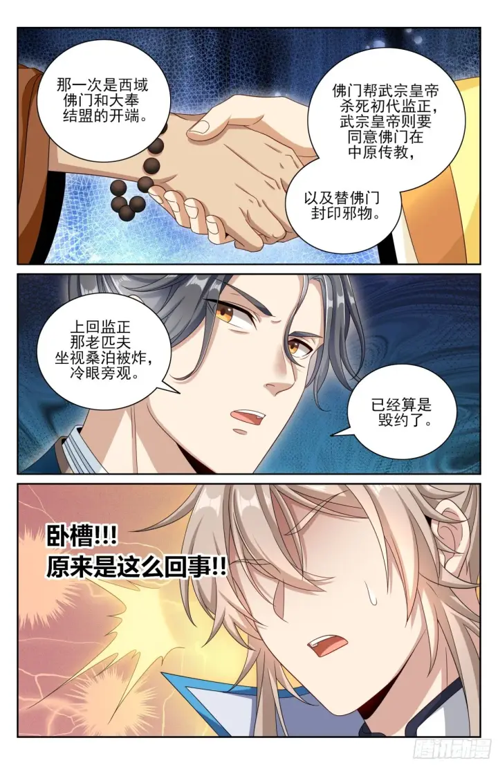 漫画《大奉打更人》363兄弟如初第8张图