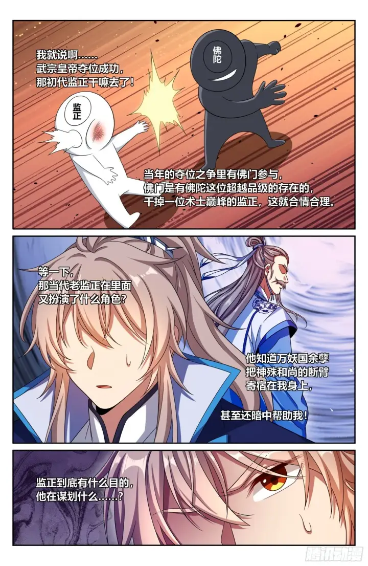 漫画《大奉打更人》363兄弟如初第9张图