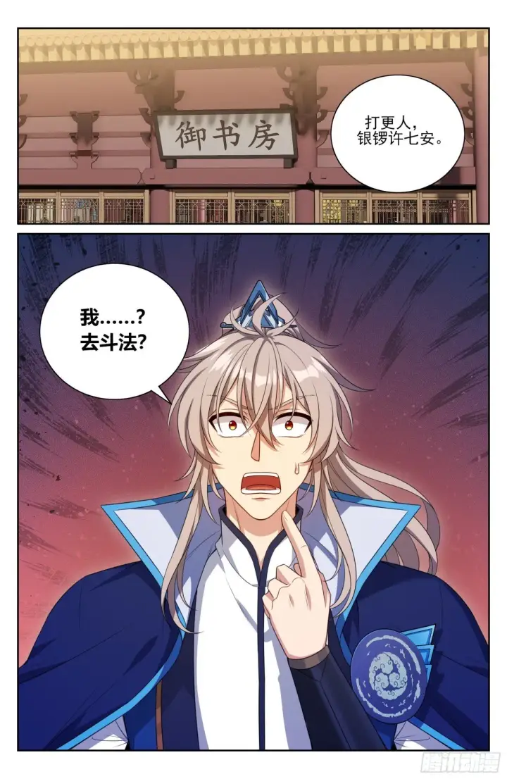 漫画《大奉打更人》364你去斗法第10张图