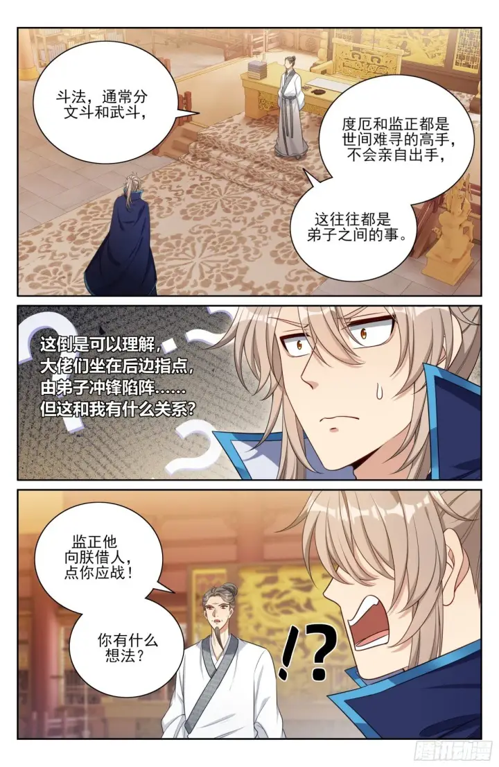 漫画《大奉打更人》364你去斗法第11张图