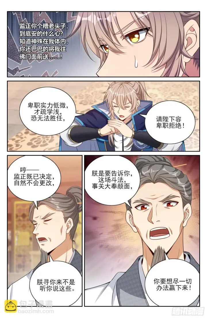 漫画《大奉打更人》364你去斗法第12张图