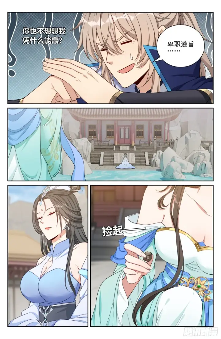 漫画《大奉打更人》364你去斗法第13张图