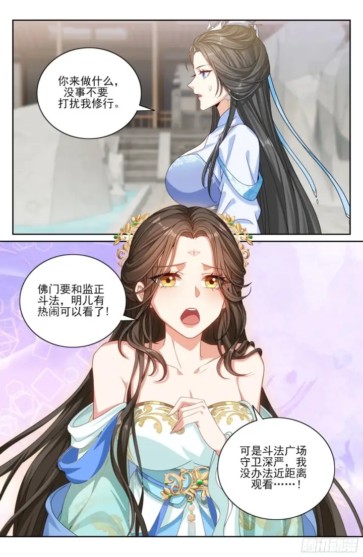 漫画《大奉打更人》364你去斗法第15张图