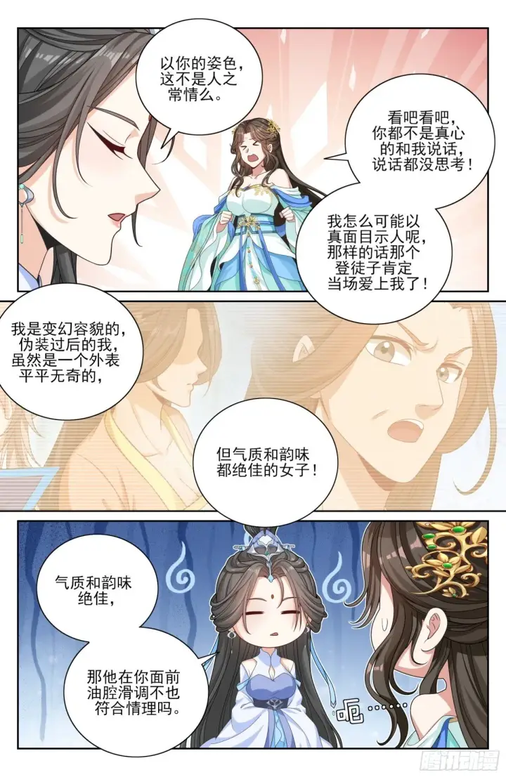 漫画《大奉打更人》364你去斗法第17张图