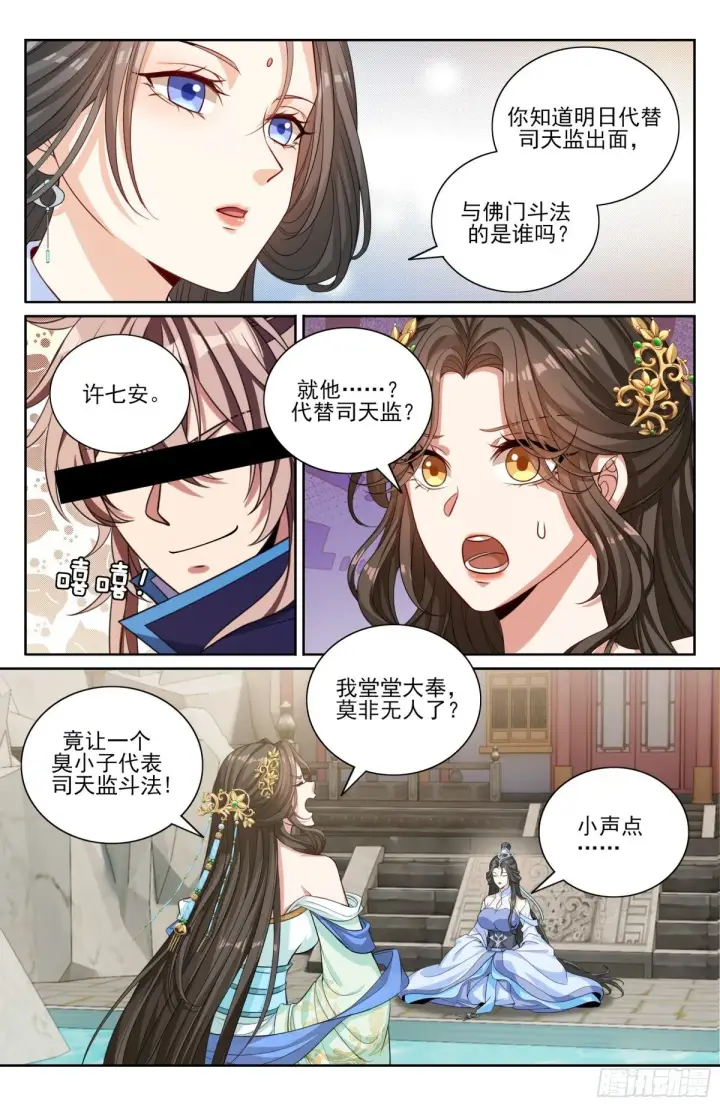 漫画《大奉打更人》364你去斗法第18张图
