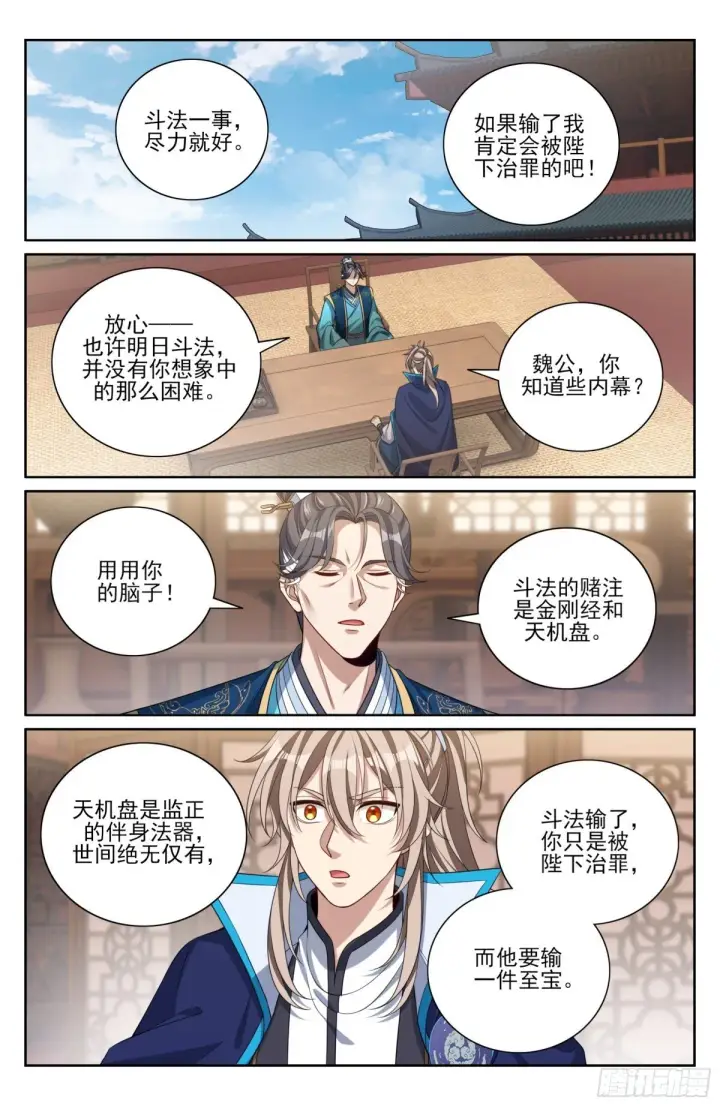 漫画《大奉打更人》364你去斗法第19张图